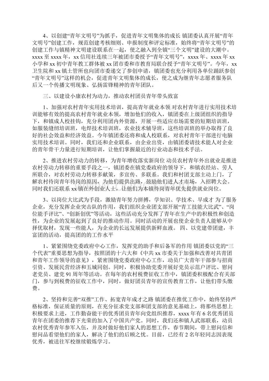 五四红旗团委申报材料.docx_第3页