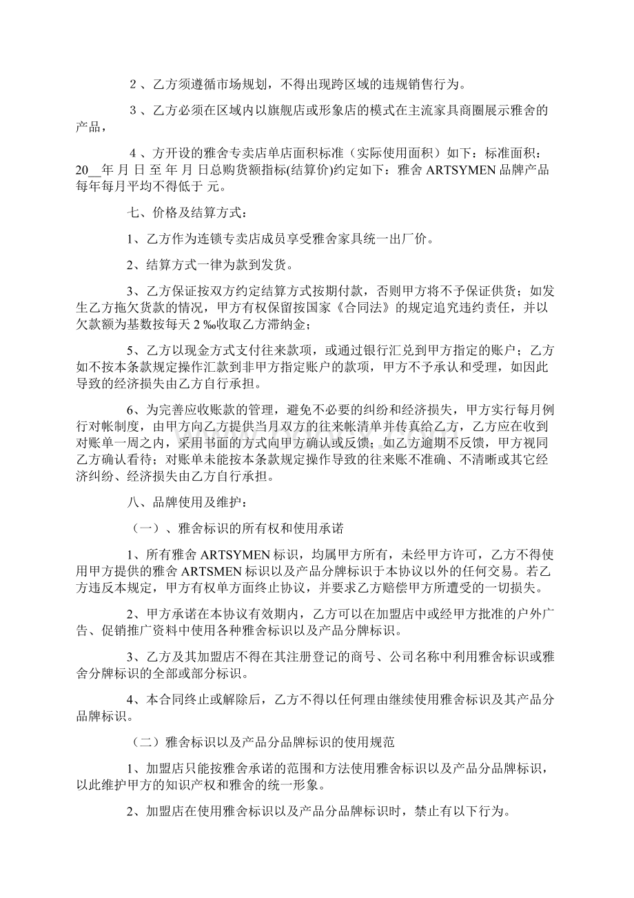 连锁加盟协议书三篇.docx_第2页