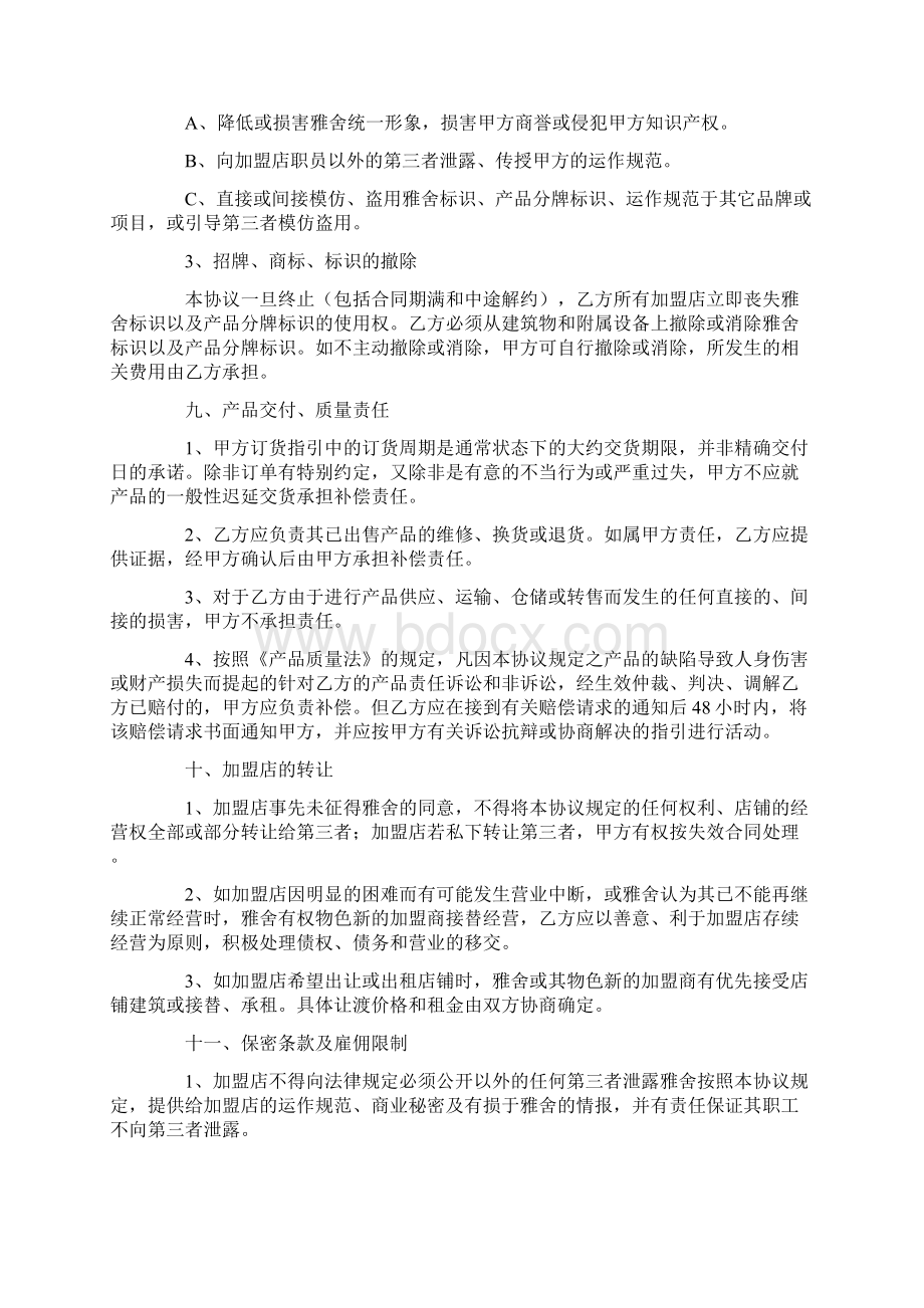 连锁加盟协议书三篇.docx_第3页