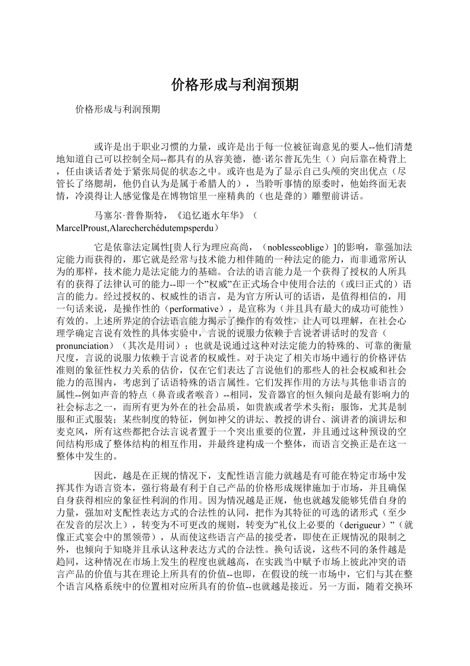 价格形成与利润预期.docx_第1页