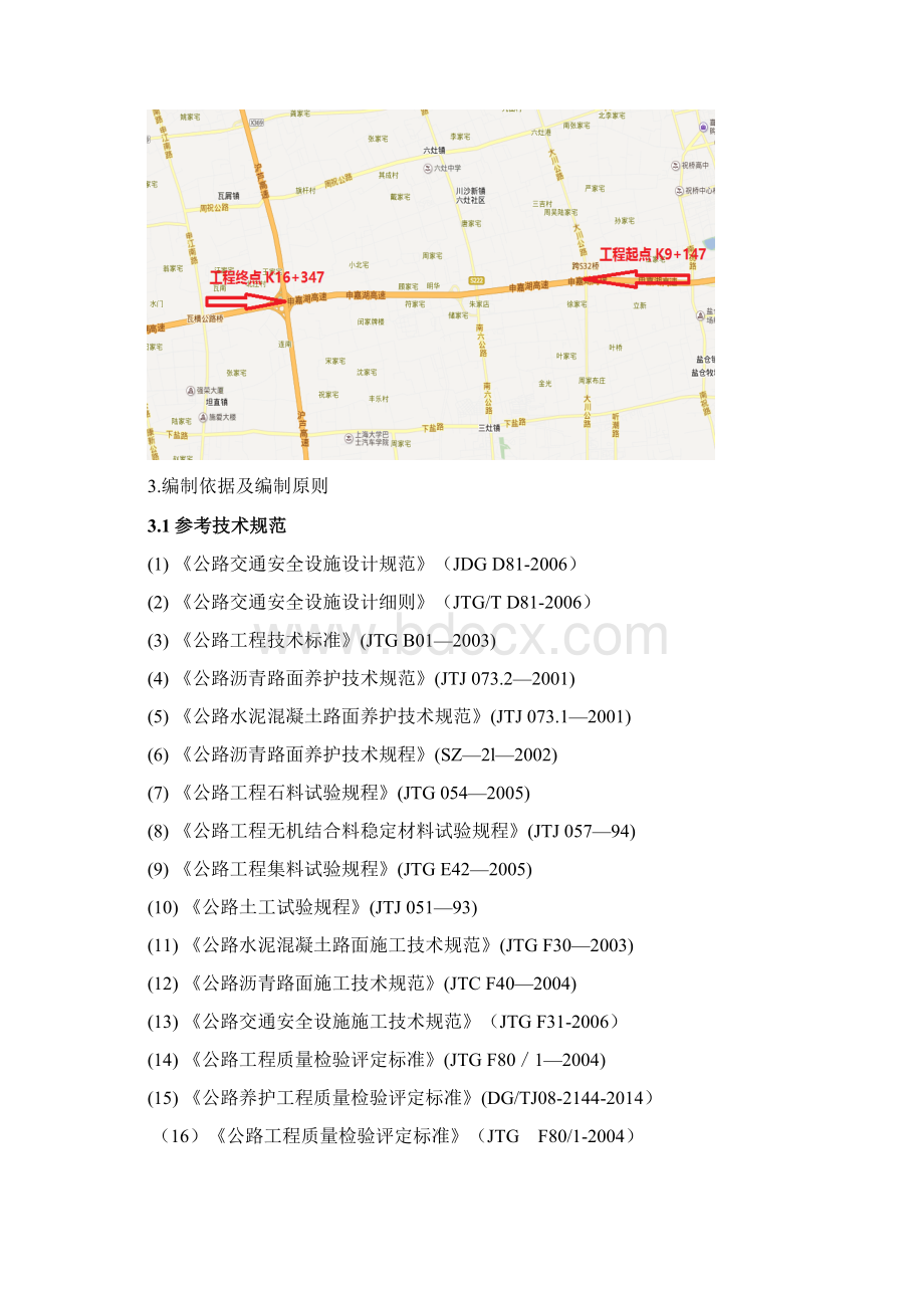 S32公路K9+147K16+346路面预养护整治工程技术方案.docx_第2页