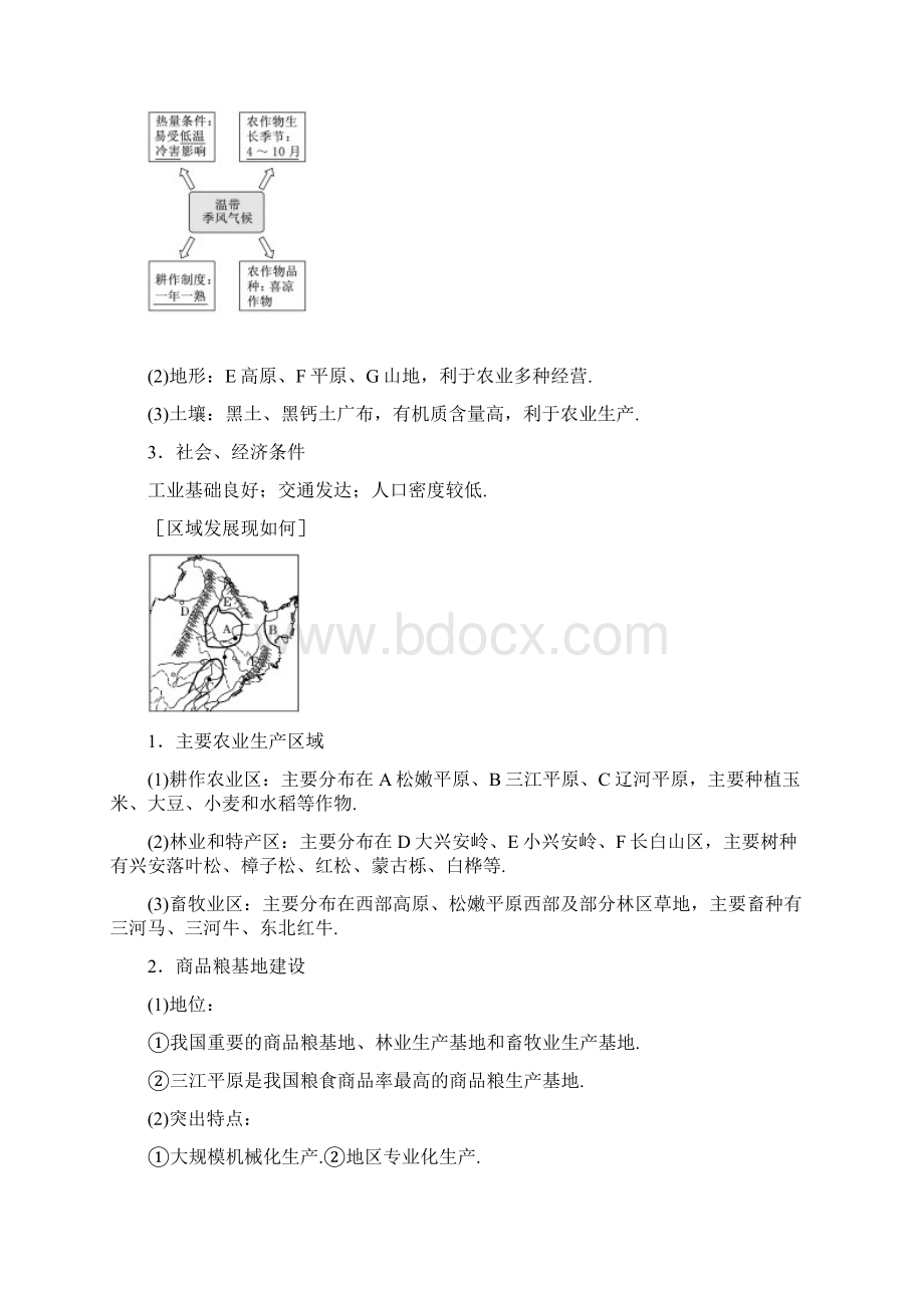 人教版届高考地理教师用书第17章区域经济发展含答案文档格式.docx_第2页