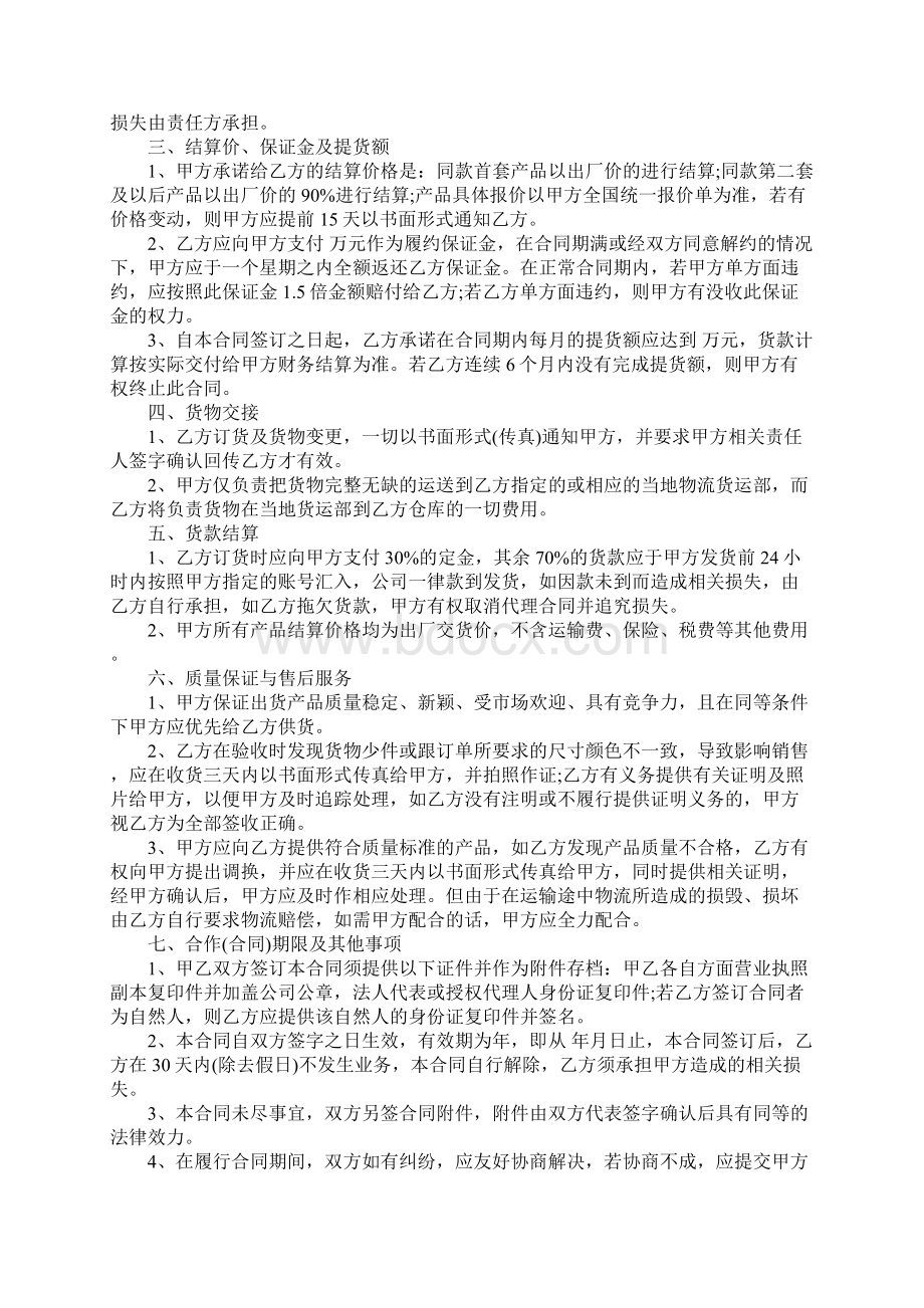 家具销售代理合同官方版文档格式.docx_第2页