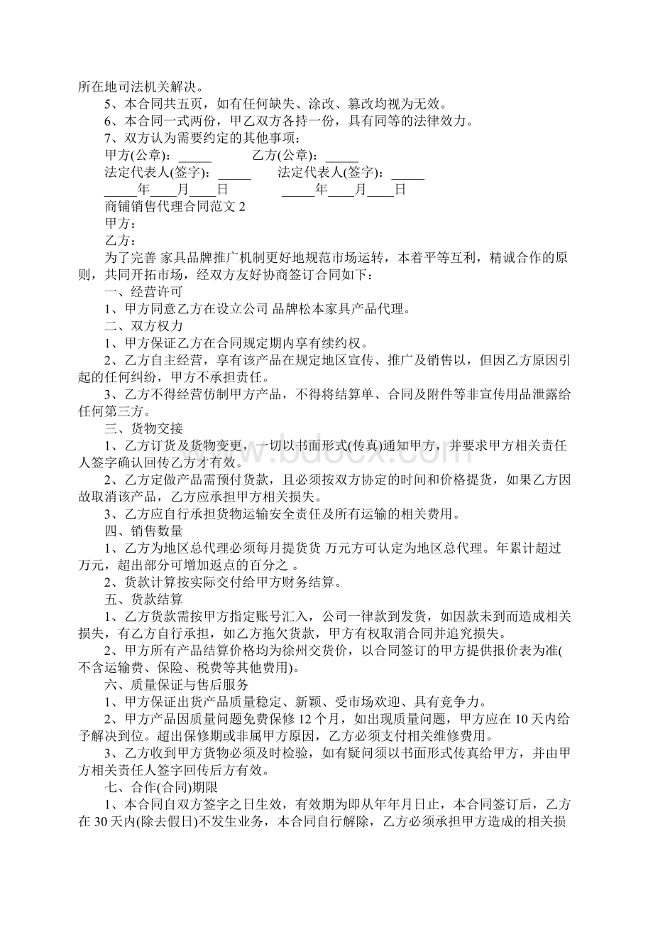 家具销售代理合同官方版文档格式.docx_第3页