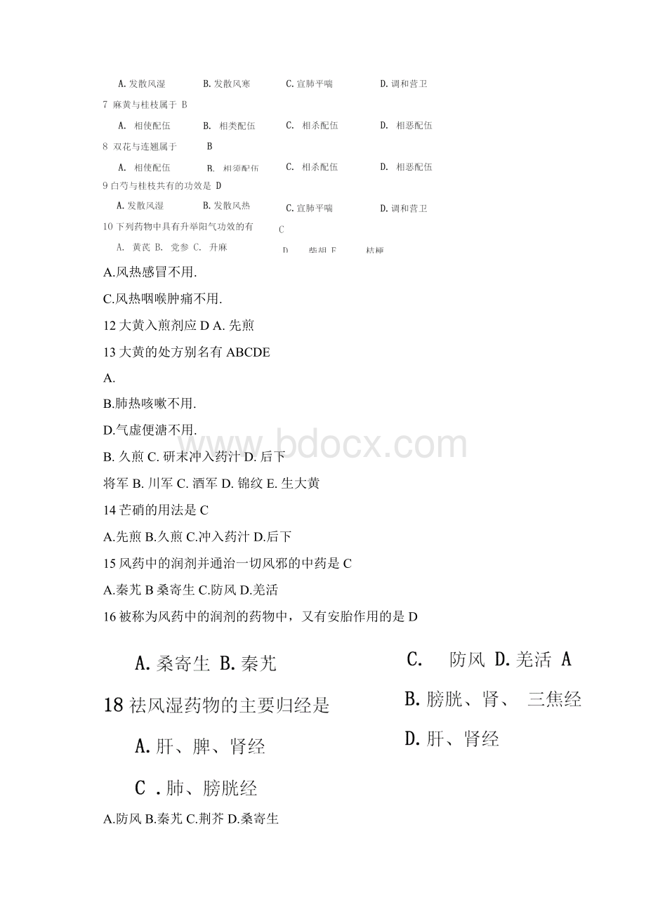 中药学最终版复习题Word文档下载推荐.docx_第2页