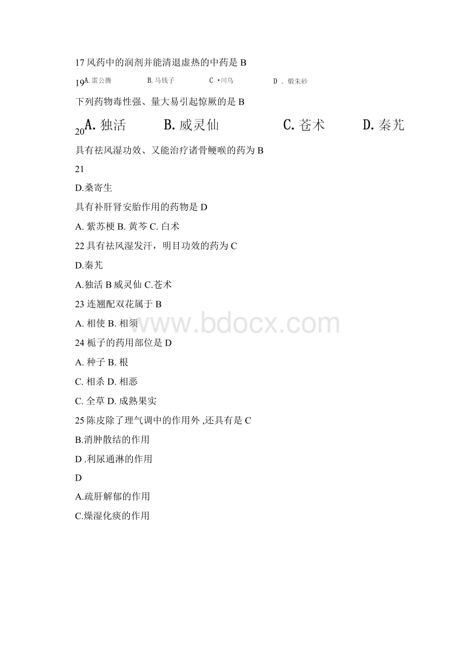 中药学最终版复习题Word文档下载推荐.docx_第3页