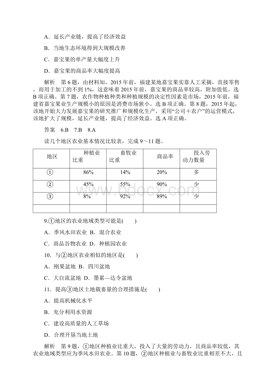 新课改地区学年高中地理 第三章 农业地域的形成与发展章末检测 新人教版必修2.docx_第3页