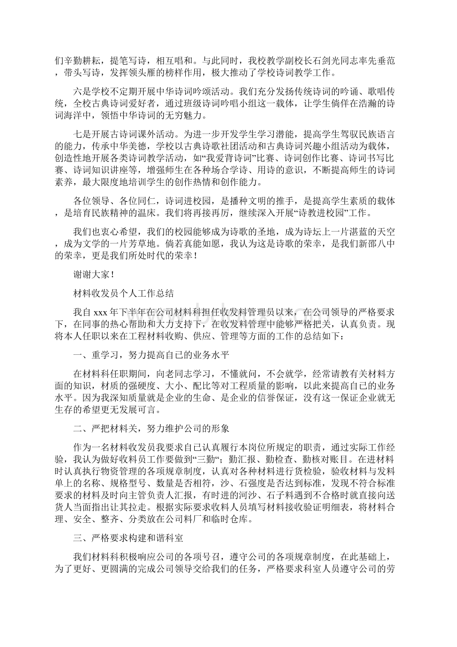 中学诗词进校园工作汇报材料让诗教之花盛开得更美丽.docx_第3页