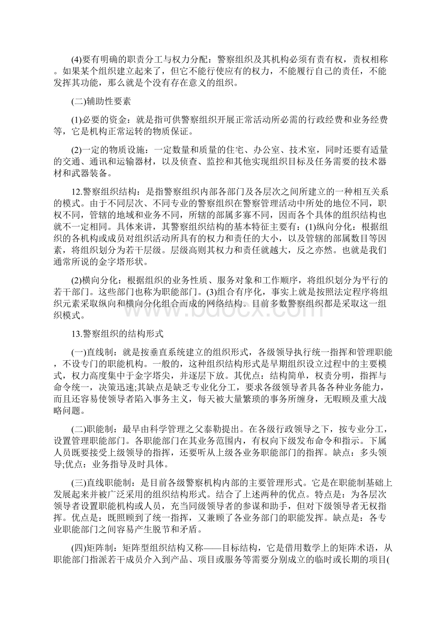 自考警察管理学核心知识点.docx_第3页