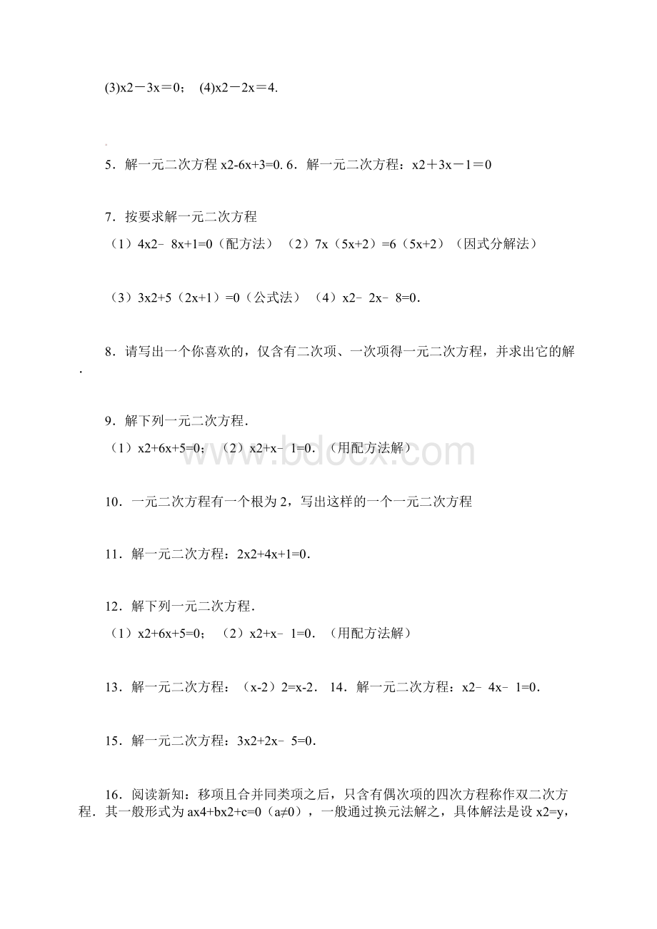 江苏省常州市武进区九年级数学上册 12 一元二次方程的解法专项练习三 苏科版.docx_第2页