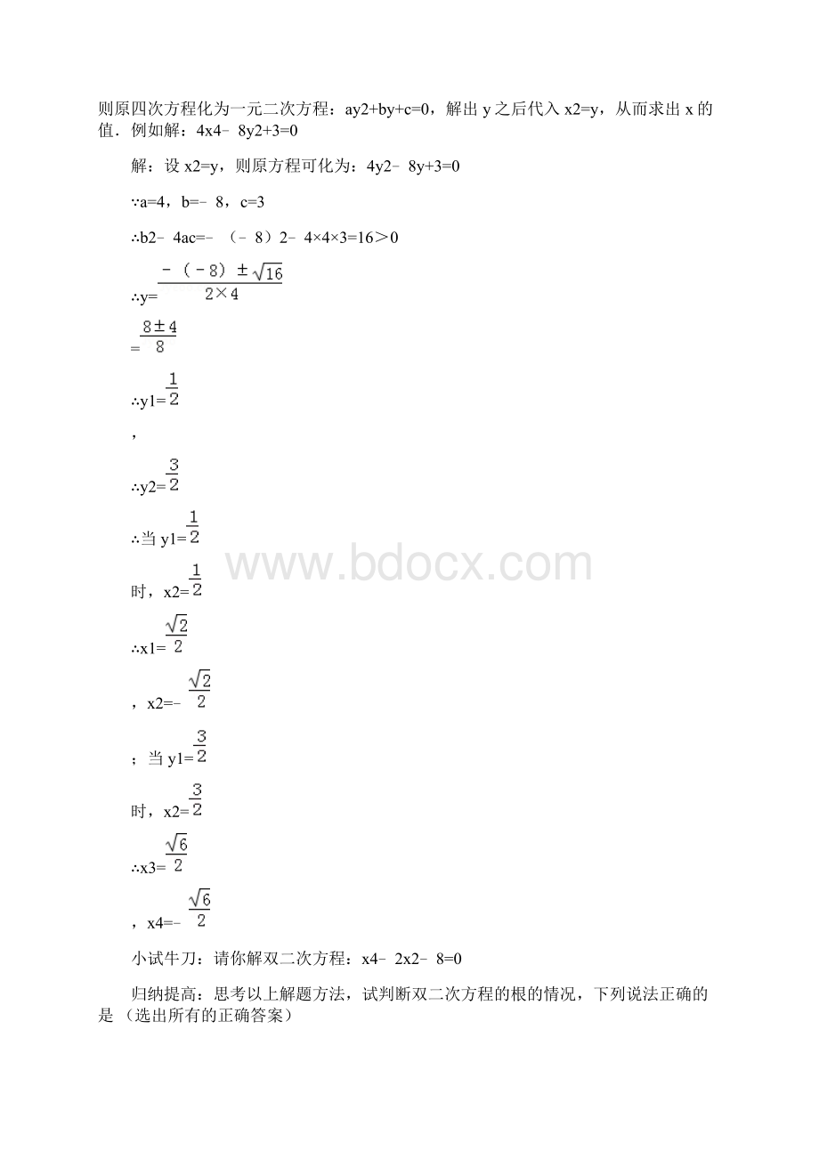 江苏省常州市武进区九年级数学上册 12 一元二次方程的解法专项练习三 苏科版.docx_第3页