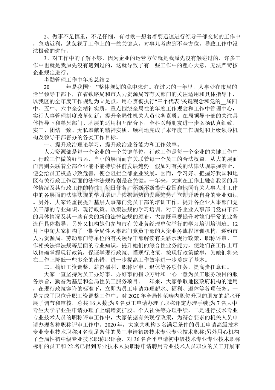 考勤管理工作中年度总结.docx_第3页