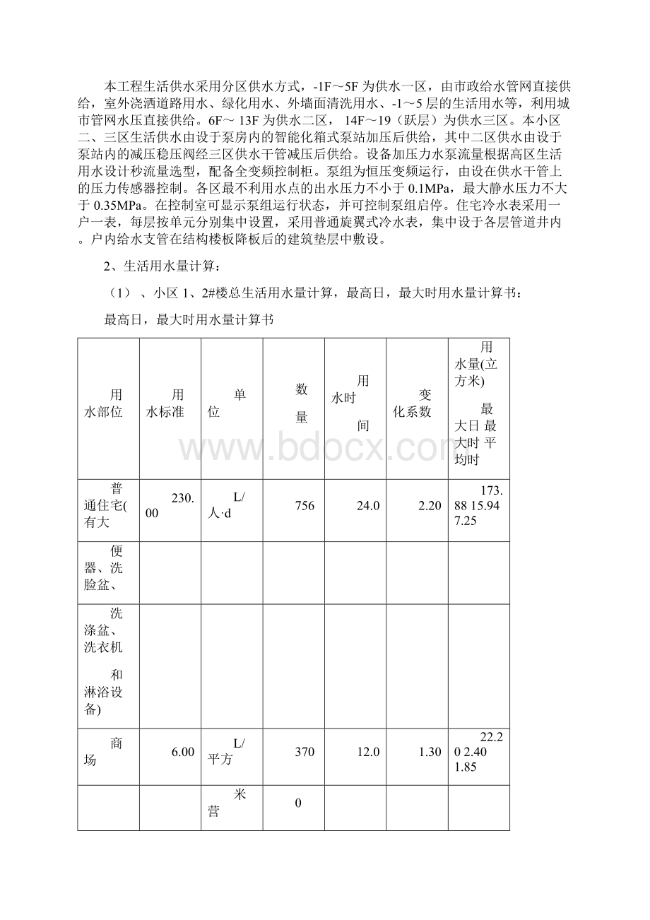 给排水计算书汇总文档格式.docx_第2页