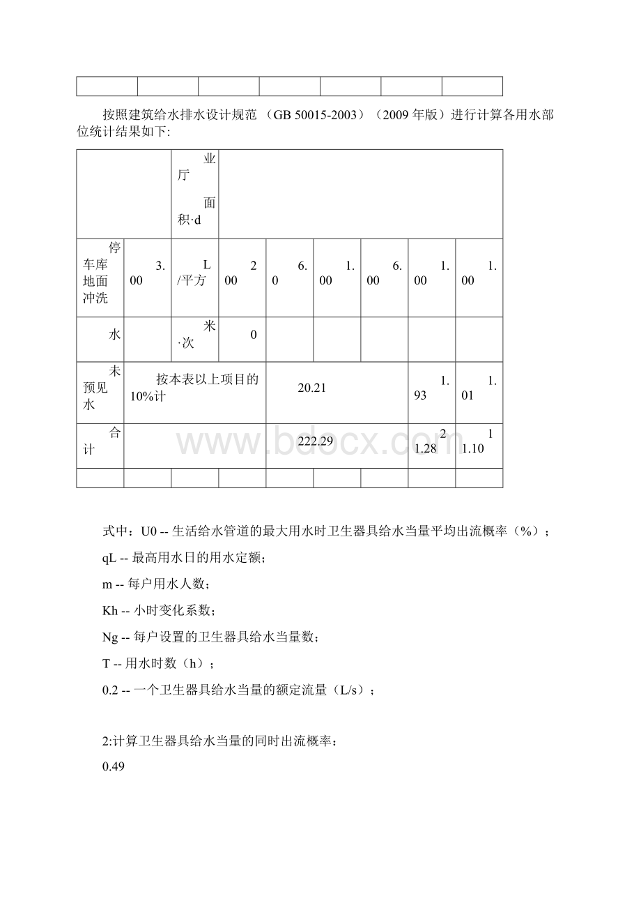 给排水计算书汇总文档格式.docx_第3页