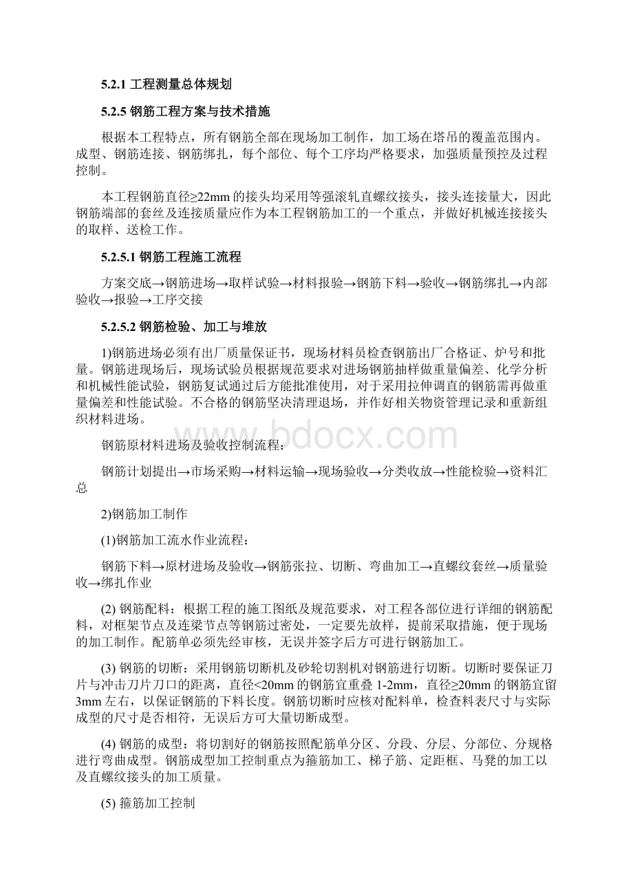 第五章范文工程重点难点分析及对策Word文档下载推荐.docx_第3页