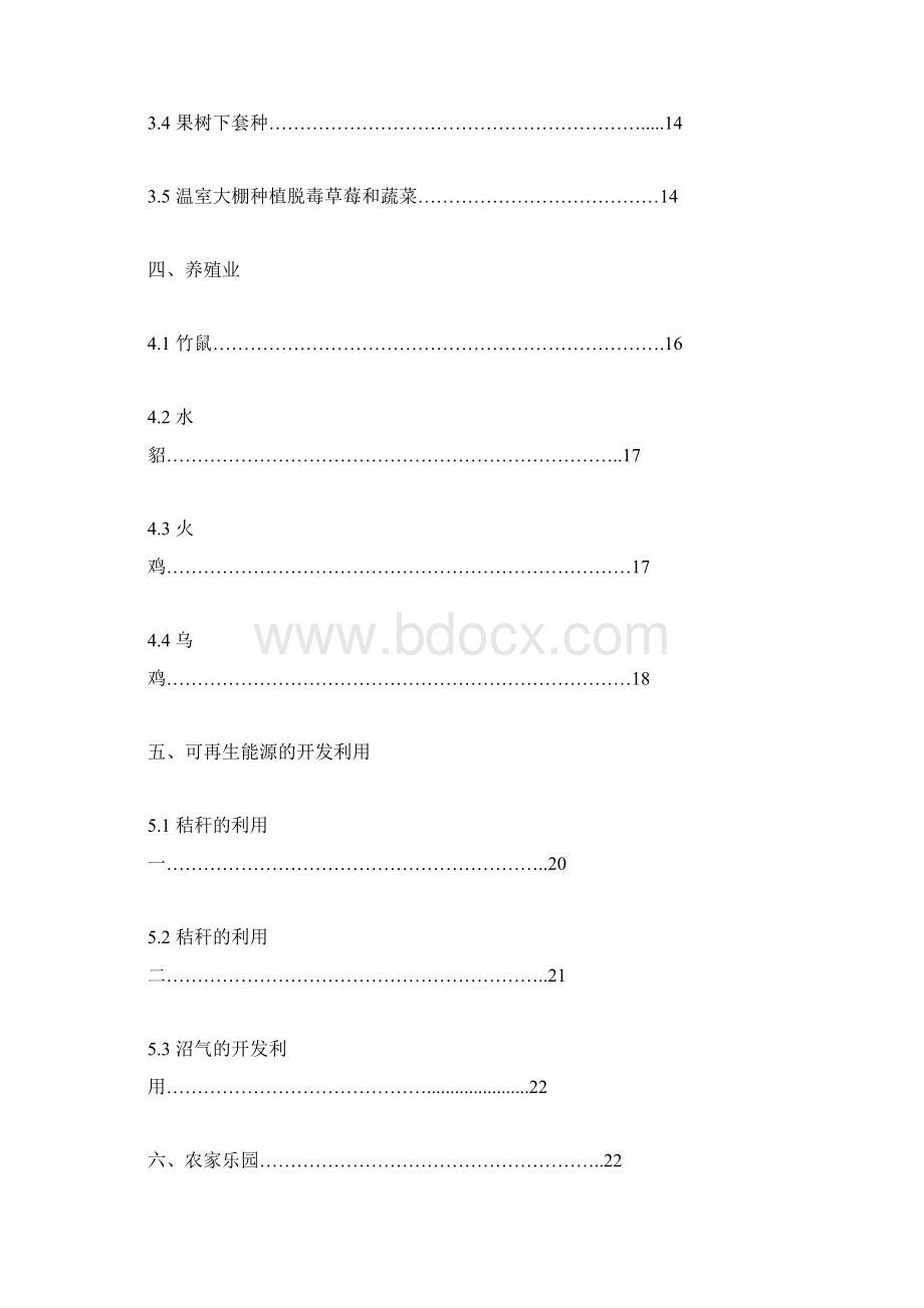 农业创业计划书.docx_第3页