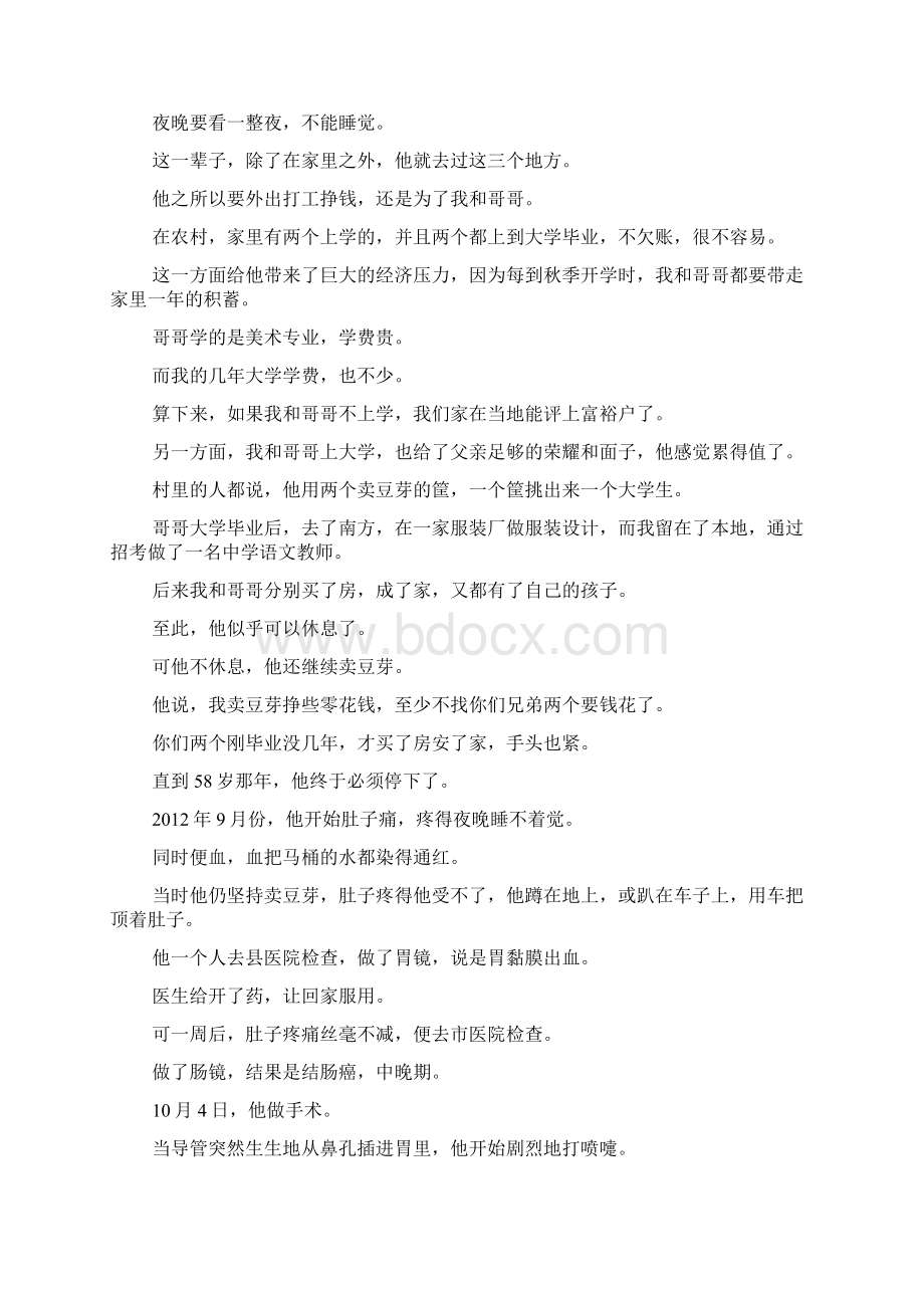 父爱的感人故事docWord文档下载推荐.docx_第3页