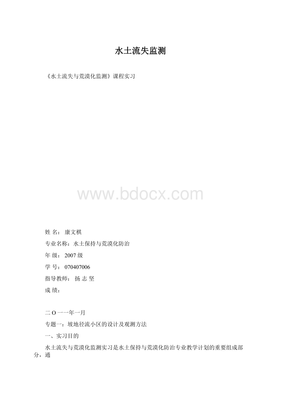 水土流失监测.docx