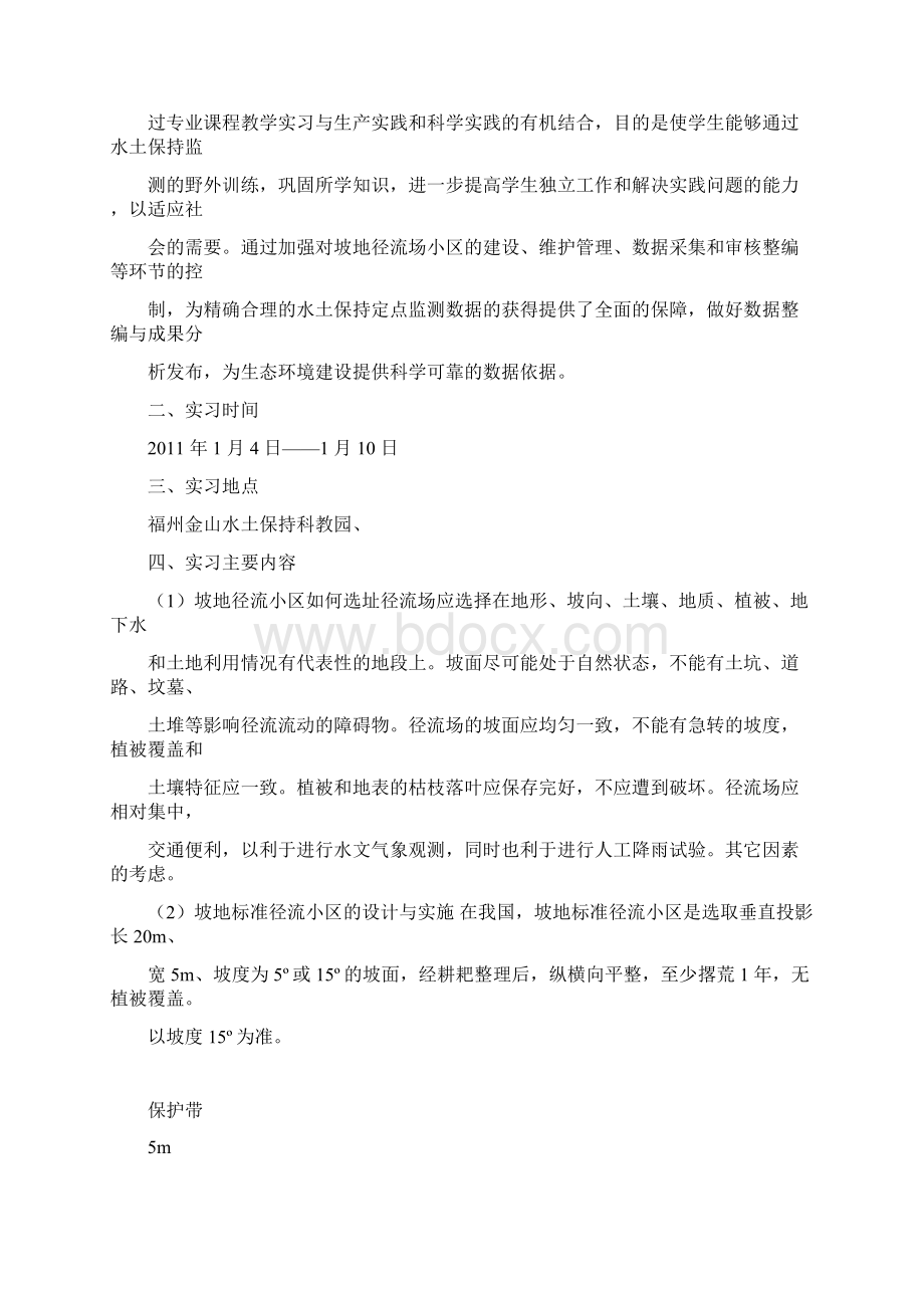 水土流失监测Word文档格式.docx_第2页