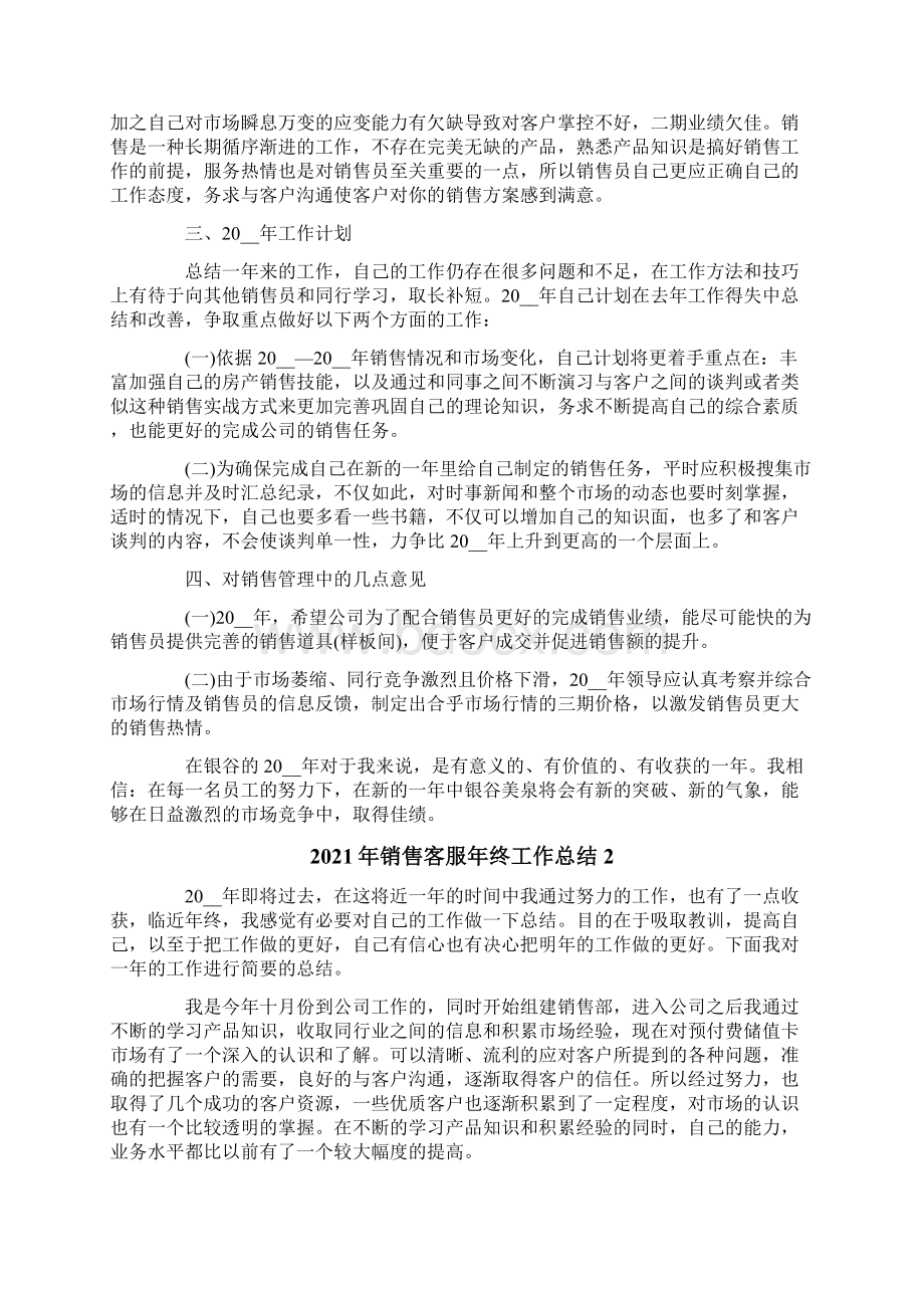 销售客服年终工作总结.docx_第2页