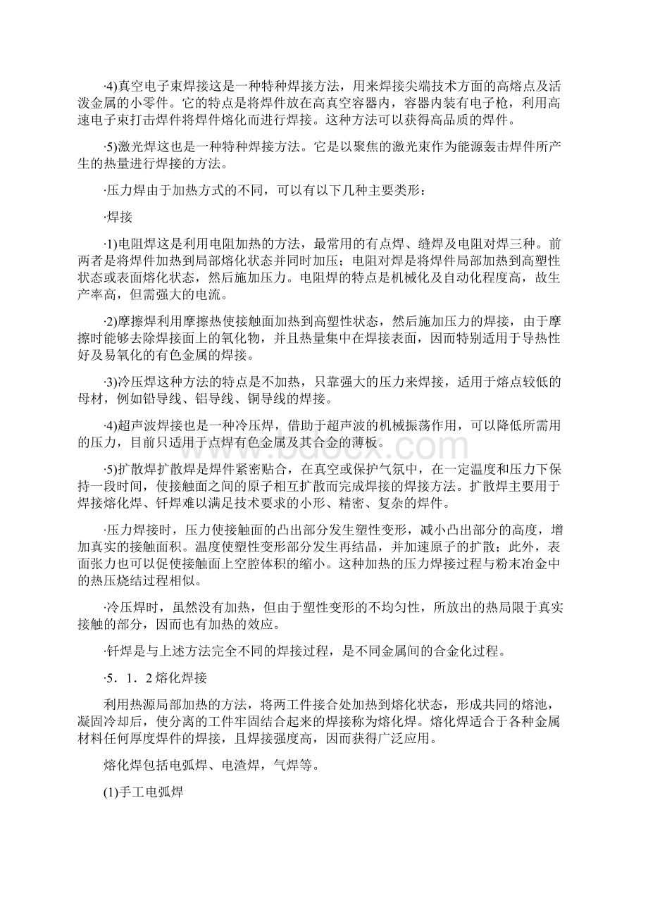 焊接工艺方法及操作规程.docx_第2页