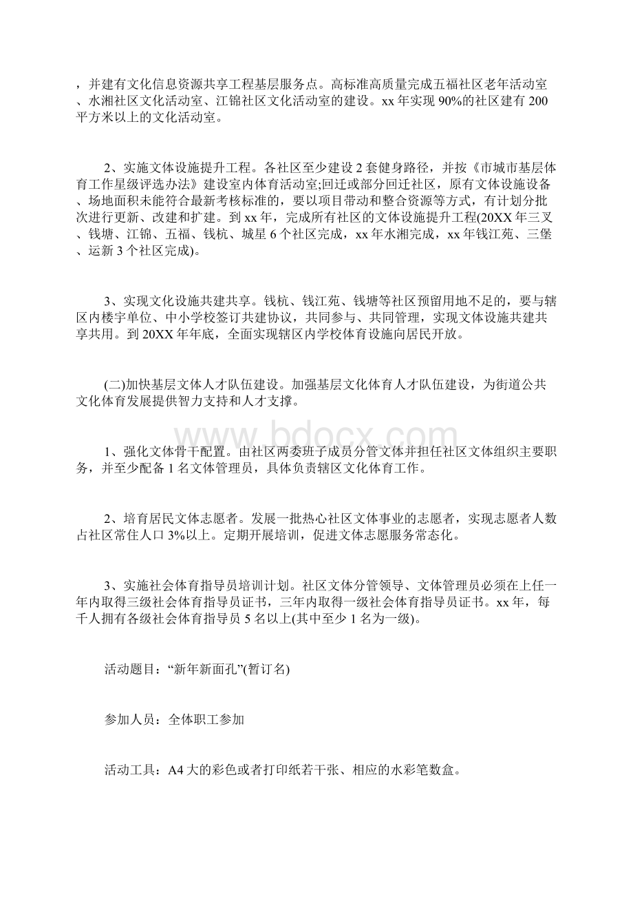 社区活动方案社区娱乐活动方案Word下载.docx_第2页