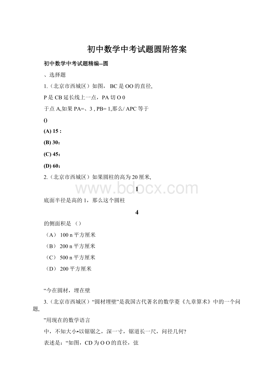 初中数学中考试题圆附答案.docx