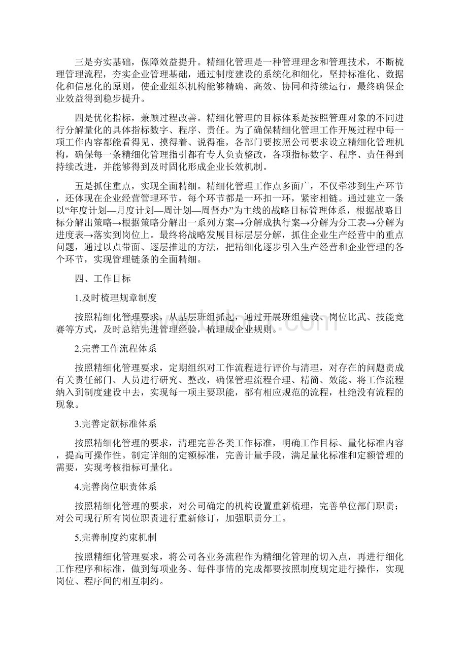 精细化管理实施方案.docx_第2页