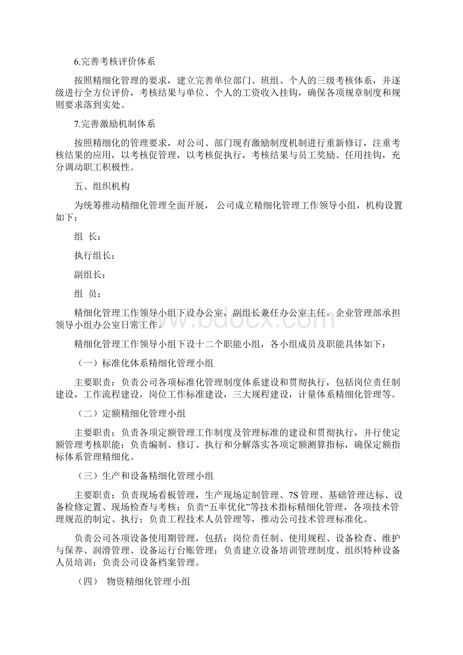 精细化管理实施方案.docx_第3页