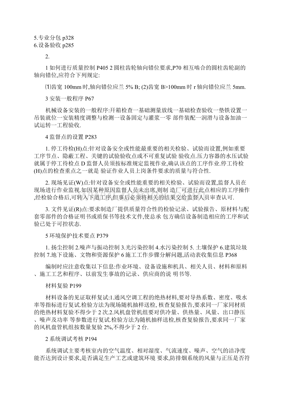 神秘押题班一建机电实务十大案例.docx_第3页