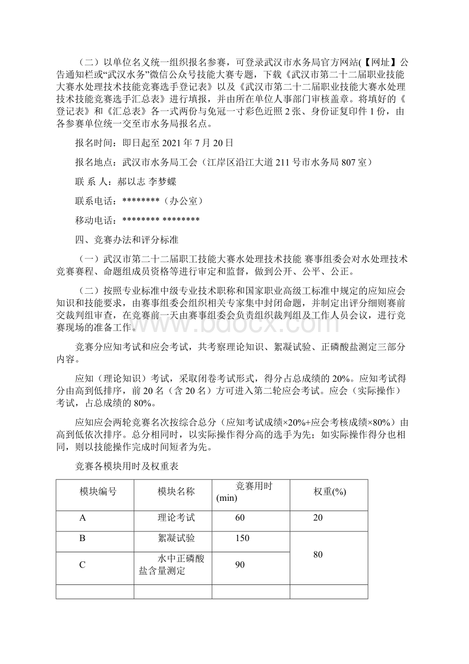 武汉市第二十二届职业技能大赛水处理技术技能竞赛实施细则模板.docx_第2页