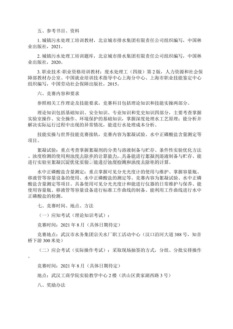 武汉市第二十二届职业技能大赛水处理技术技能竞赛实施细则模板.docx_第3页