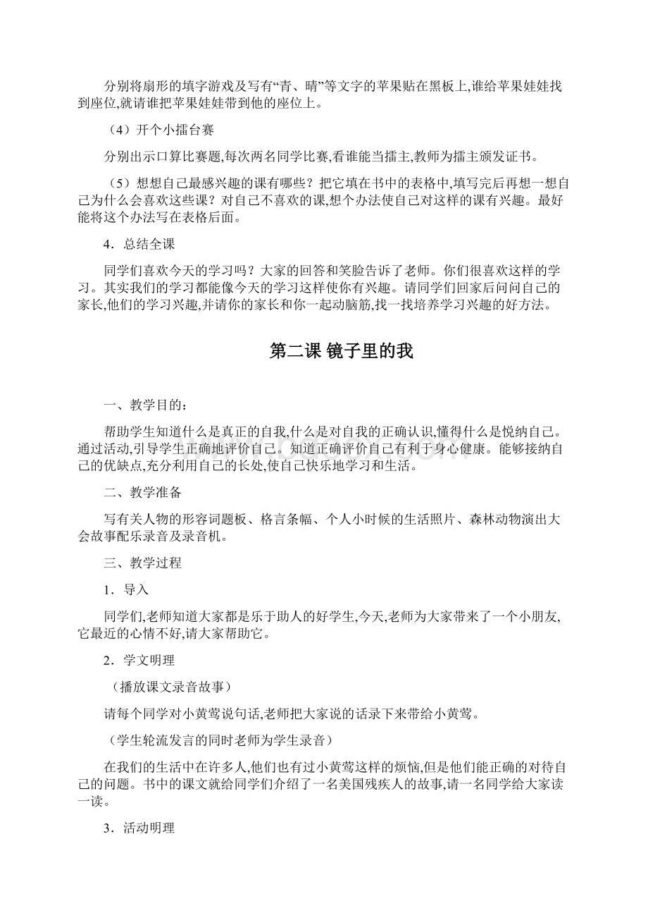 最新北师大版三年级《心理与健康》全册教案Word格式文档下载.docx_第2页