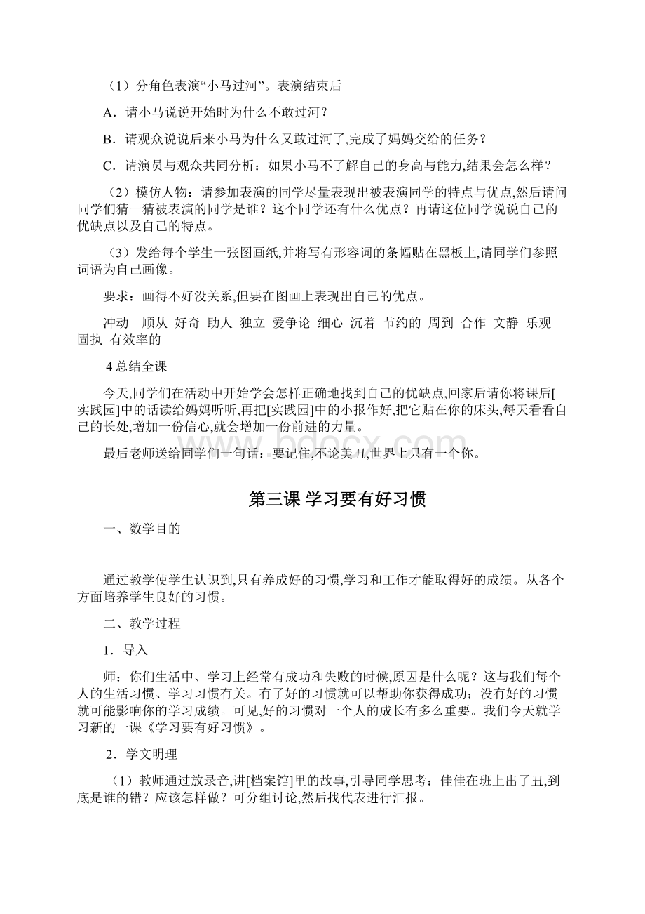 最新北师大版三年级《心理与健康》全册教案Word格式文档下载.docx_第3页