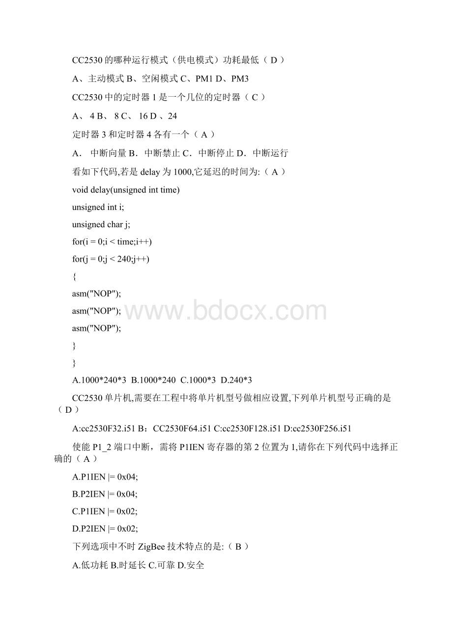 ZigBee期末试题.docx_第3页