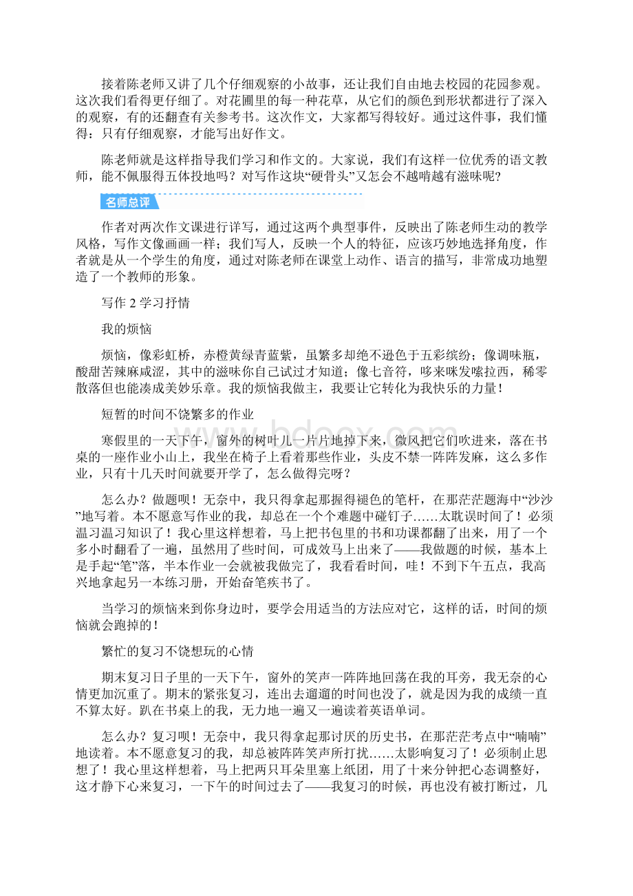 部编版七年级语文下册单元作文例文整理文档格式.docx_第3页