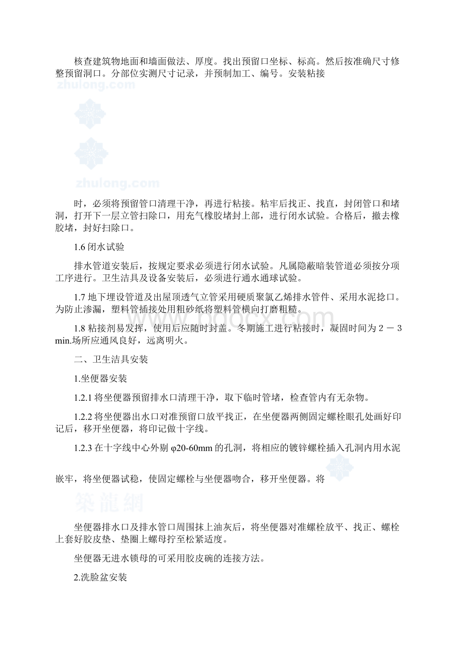 水暖电气专项方案Word文档下载推荐.docx_第2页