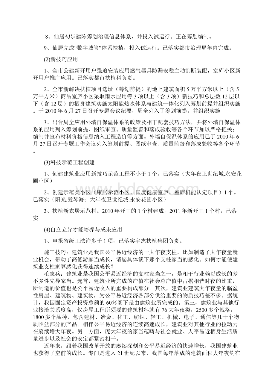 科技进步工作计划.docx_第2页