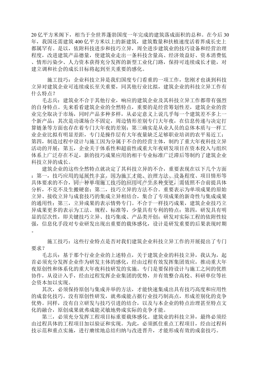 科技进步工作计划.docx_第3页