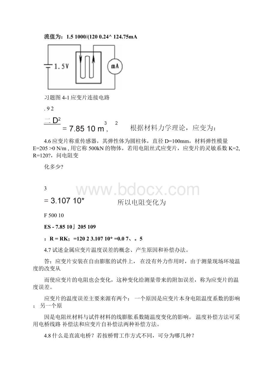 传感器与检测技术41015答案主编邓长辉概要.docx_第3页