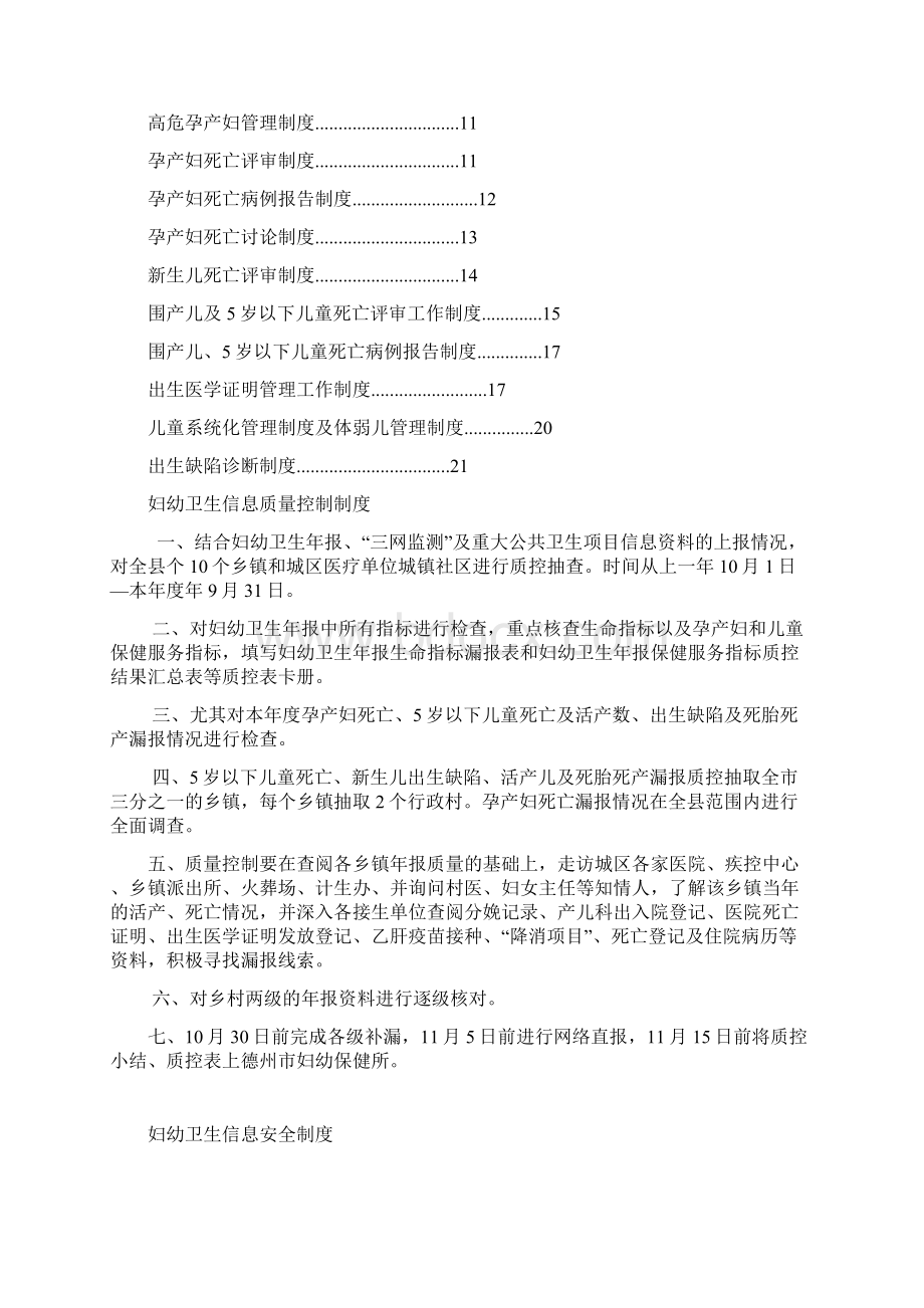 妇幼管理工作制度汇编Word格式.docx_第2页