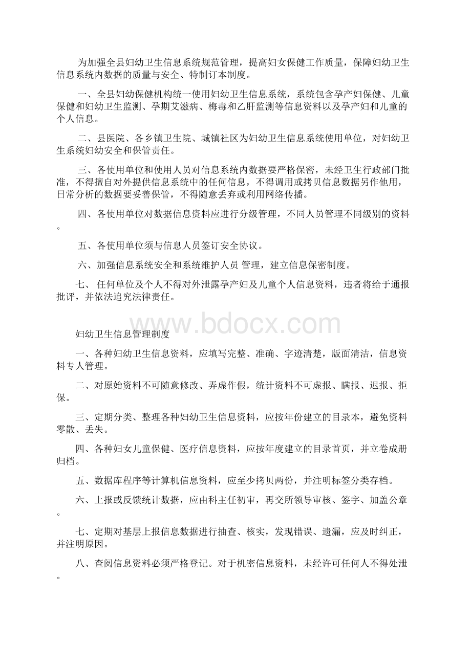 妇幼管理工作制度汇编Word格式.docx_第3页