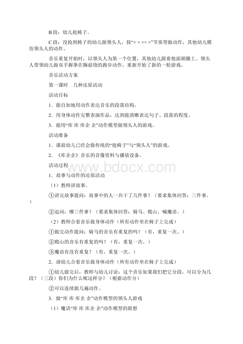 学前儿童音乐教育活动方案集锦.docx_第2页