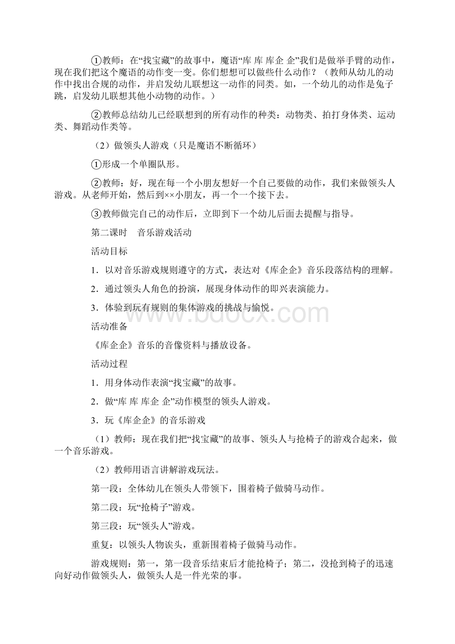 学前儿童音乐教育活动方案集锦.docx_第3页