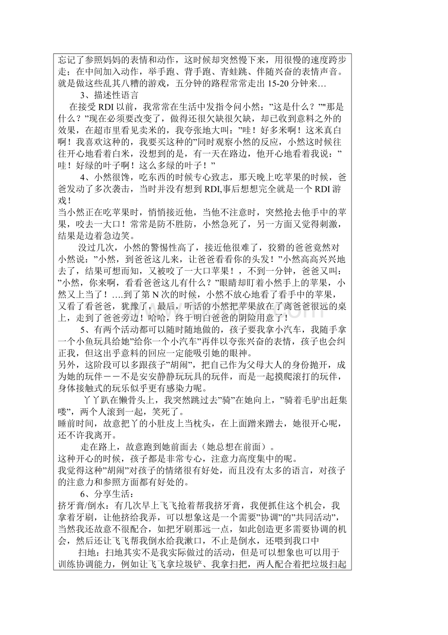 孤独症儿童生活中RDI游戏及训练实例文档格式.docx_第2页