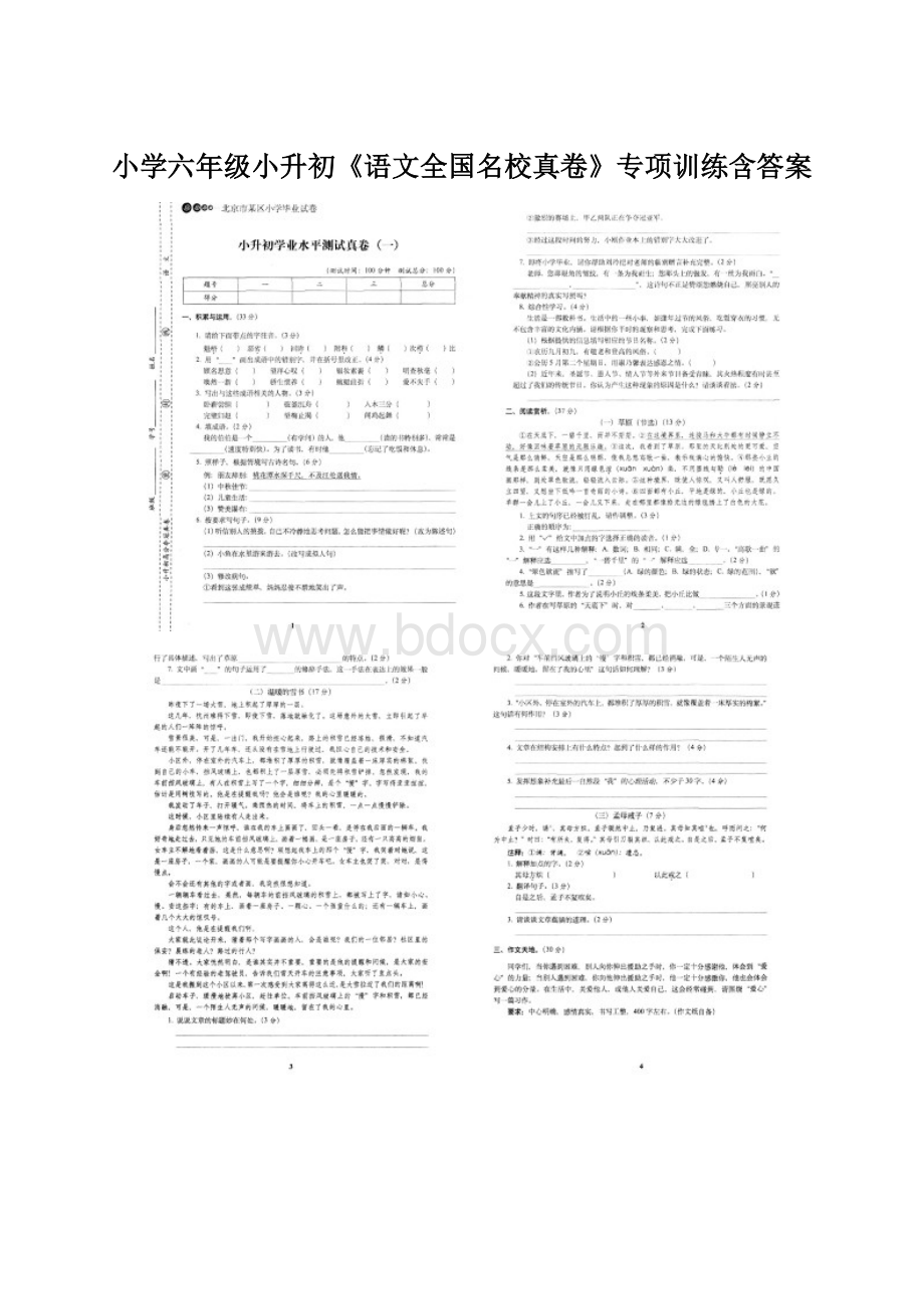 小学六年级小升初《语文全国名校真卷》专项训练含答案Word下载.docx