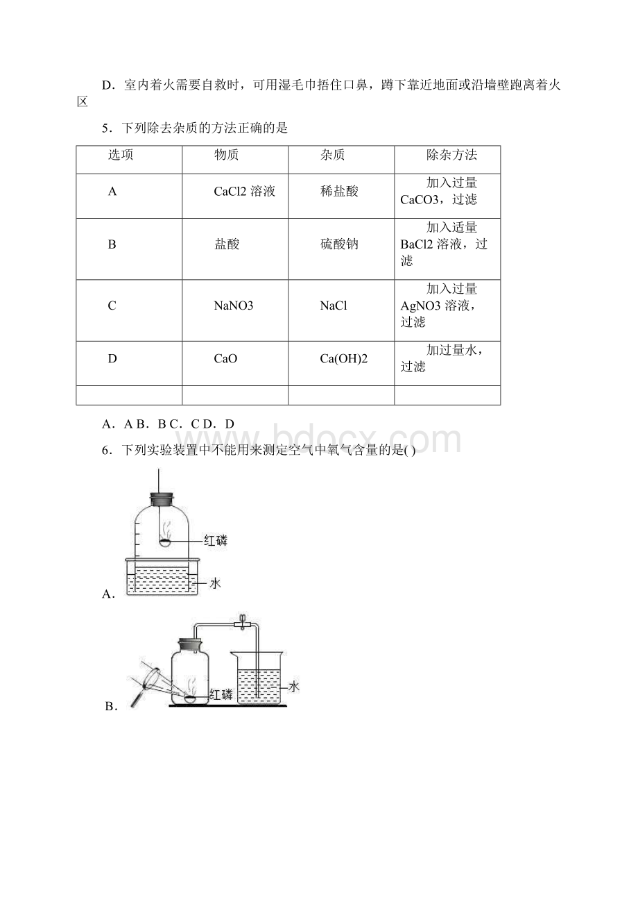 九年级化学上册第6单元课题1金刚石石墨和C60课时训练1.docx_第3页