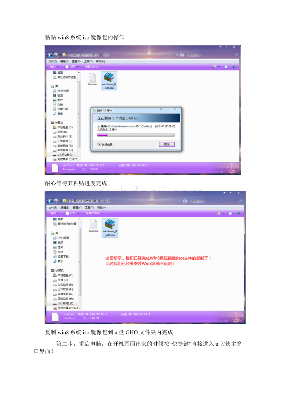 用U盘安装Win8系统帮助教程.docx_第2页