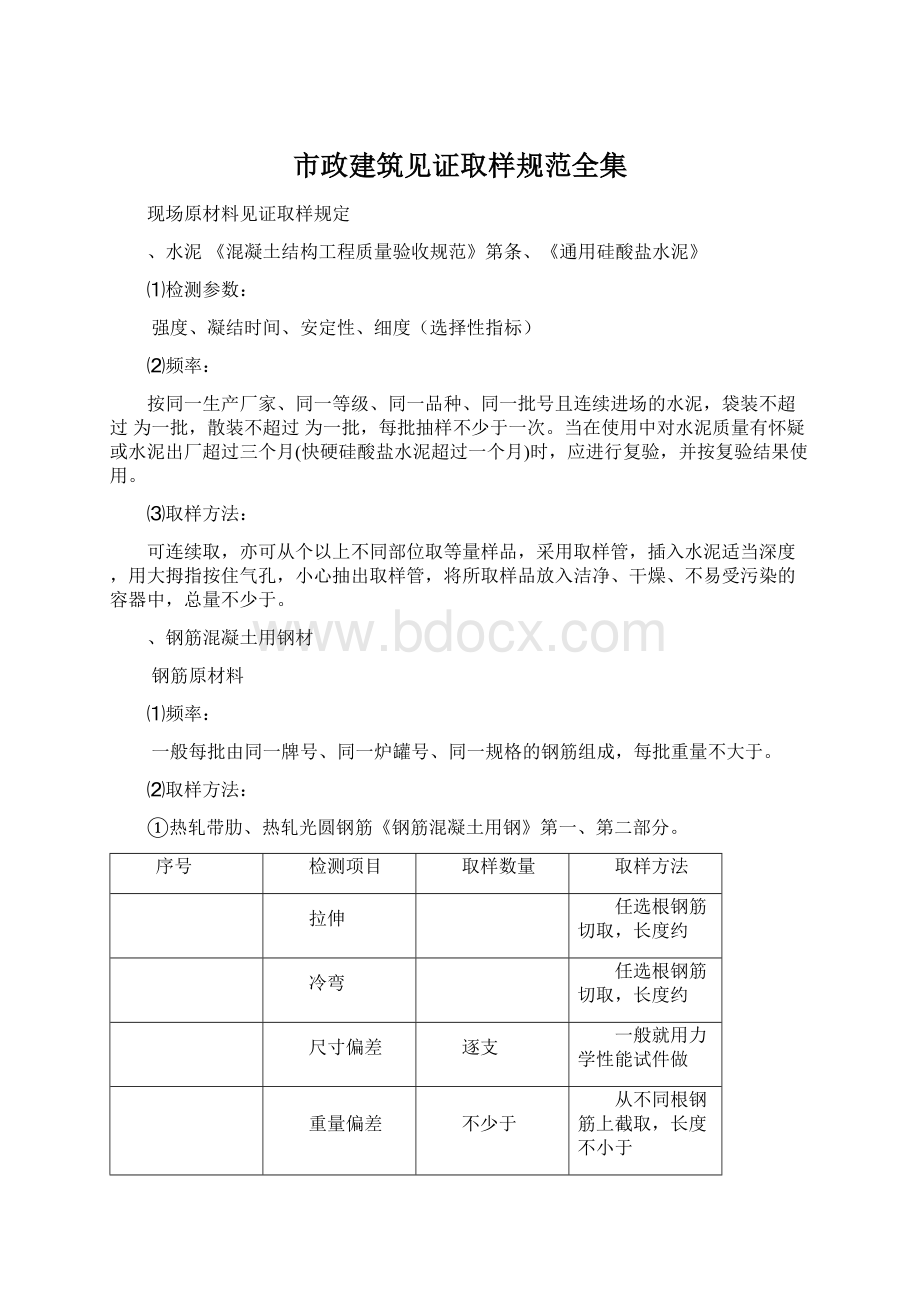 市政建筑见证取样规范全集Word下载.docx