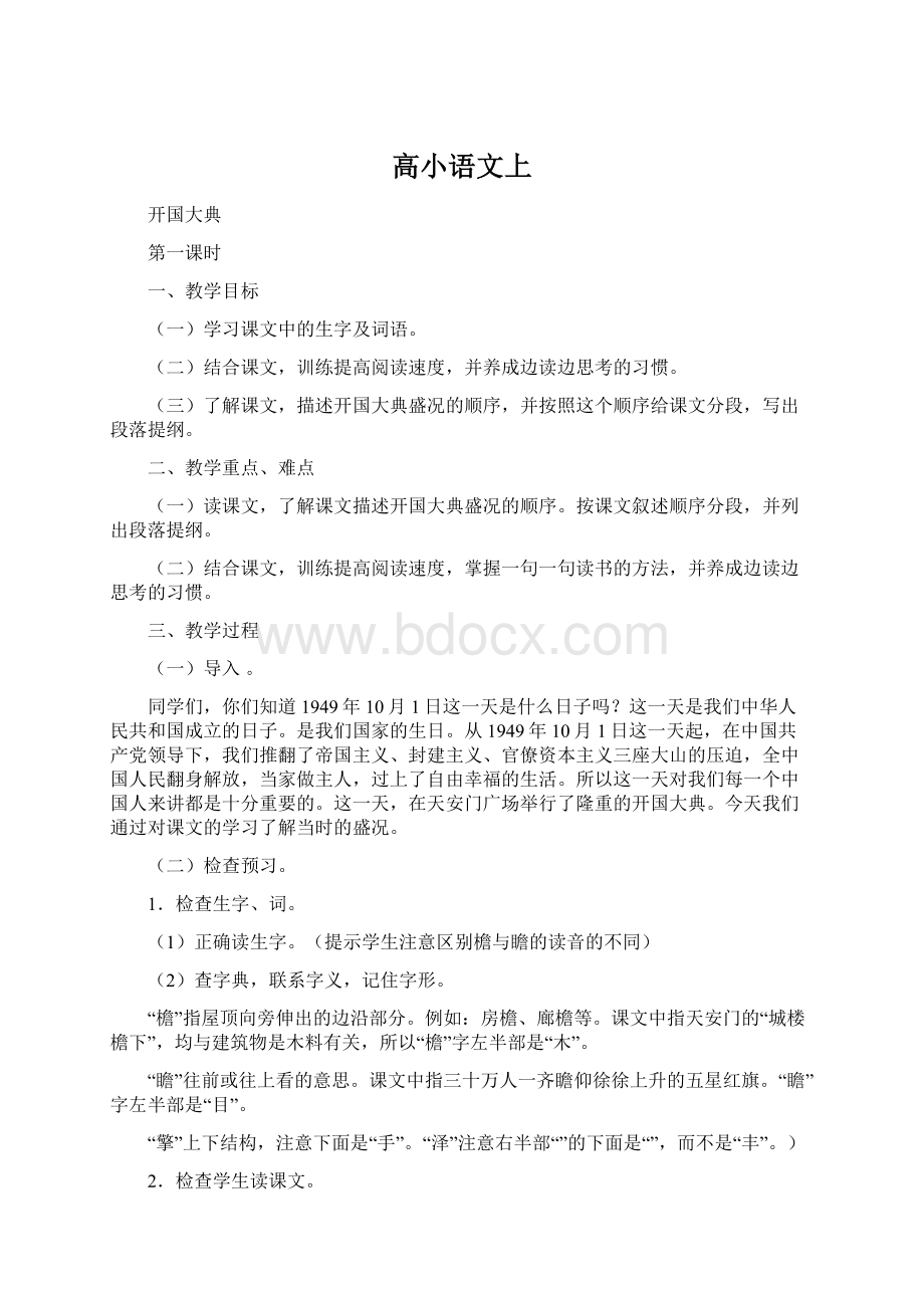 高小语文上Word文档下载推荐.docx_第1页